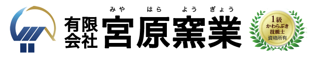 屋根工事Q&A特集